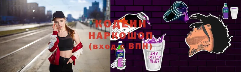 Кодеин напиток Lean (лин)  Электроугли 